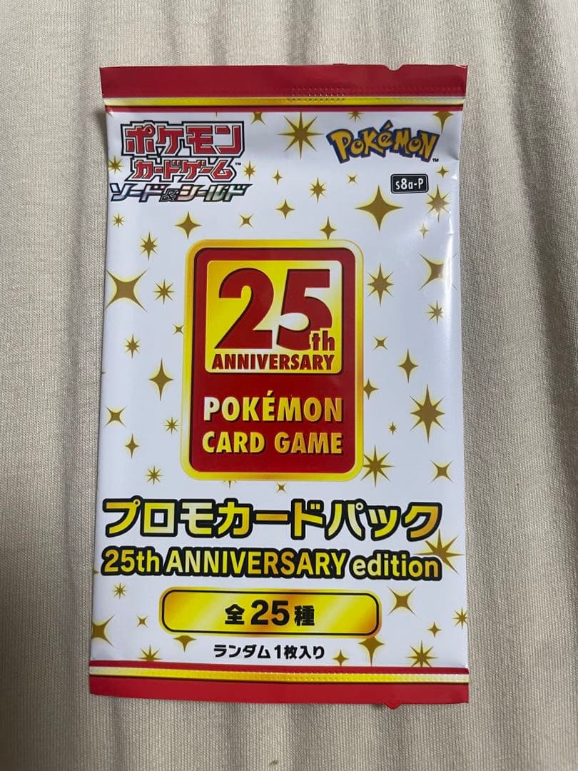 ポケモンカードゲーム 25th プロモカード3パック