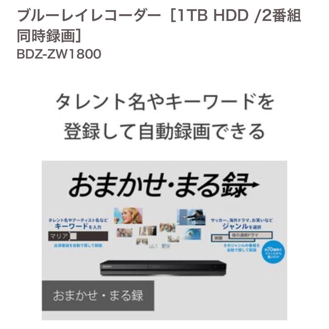【こうじ】SONY ブルーレイレコーダー 4K対応　BDZ-ZW1800