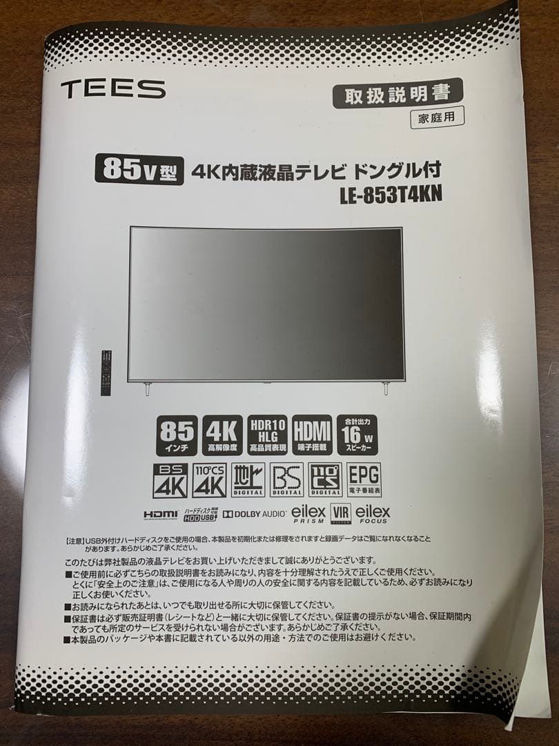TEES 85v型液晶テレビ　fire tv stick HD付き※引取or輸送