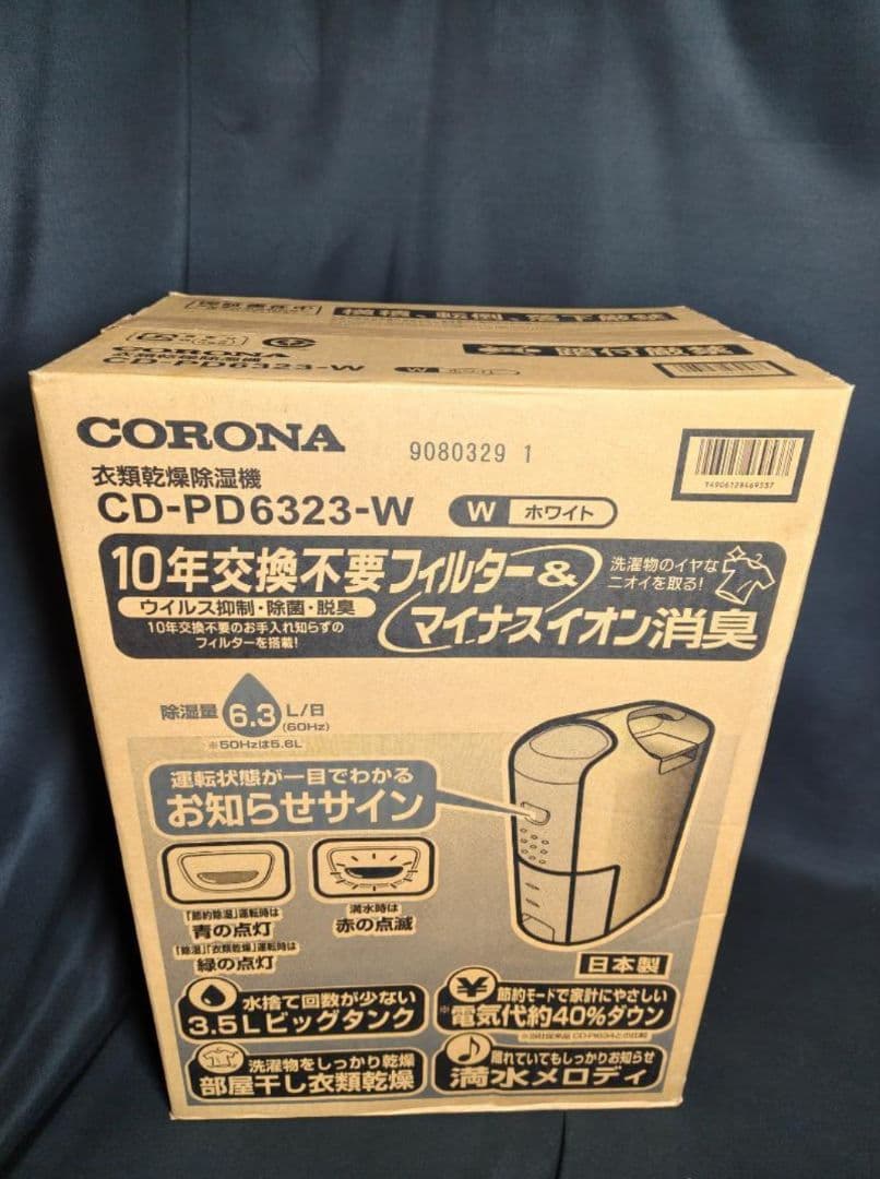 CORONA 衣類乾燥機-除湿機CD-PD6323(W) 除湿量6.3L 日本製