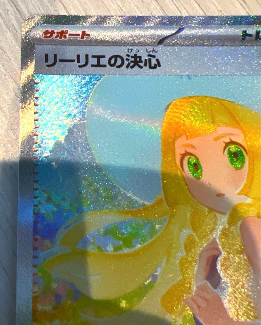 し*ー様 リーリエの決心 SAR 091/063