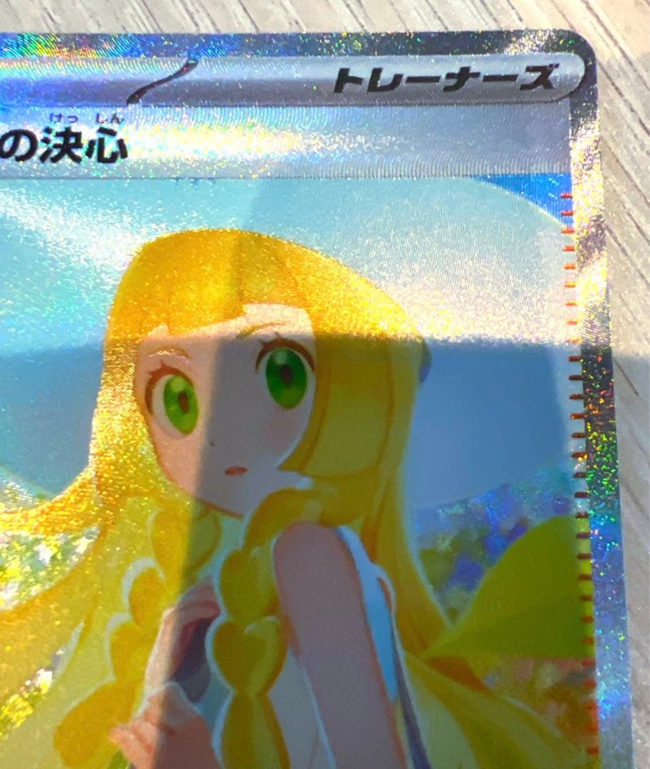 し*ー様 リーリエの決心 SAR 091/063