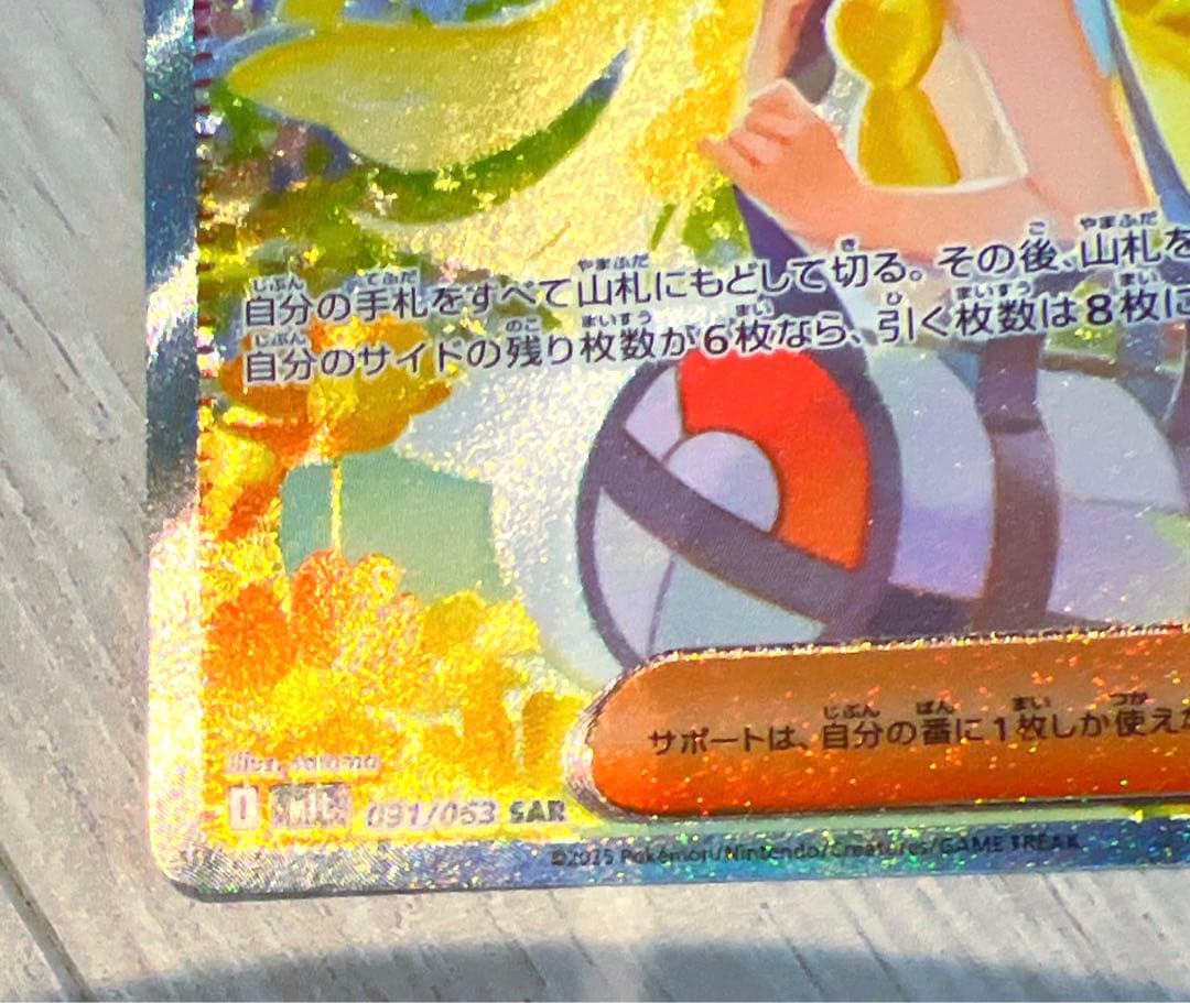 し*ー様 リーリエの決心 SAR 091/063