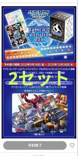 【デジモンカードゲーム】 テイマーズエヴォリューションボックス　未開封 2セット