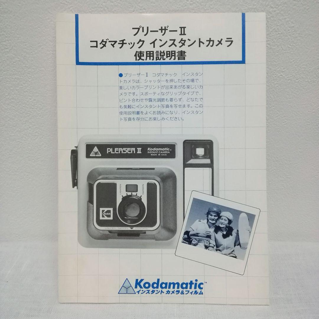 プリーザーⅡ コダマチック インスタントカメラ