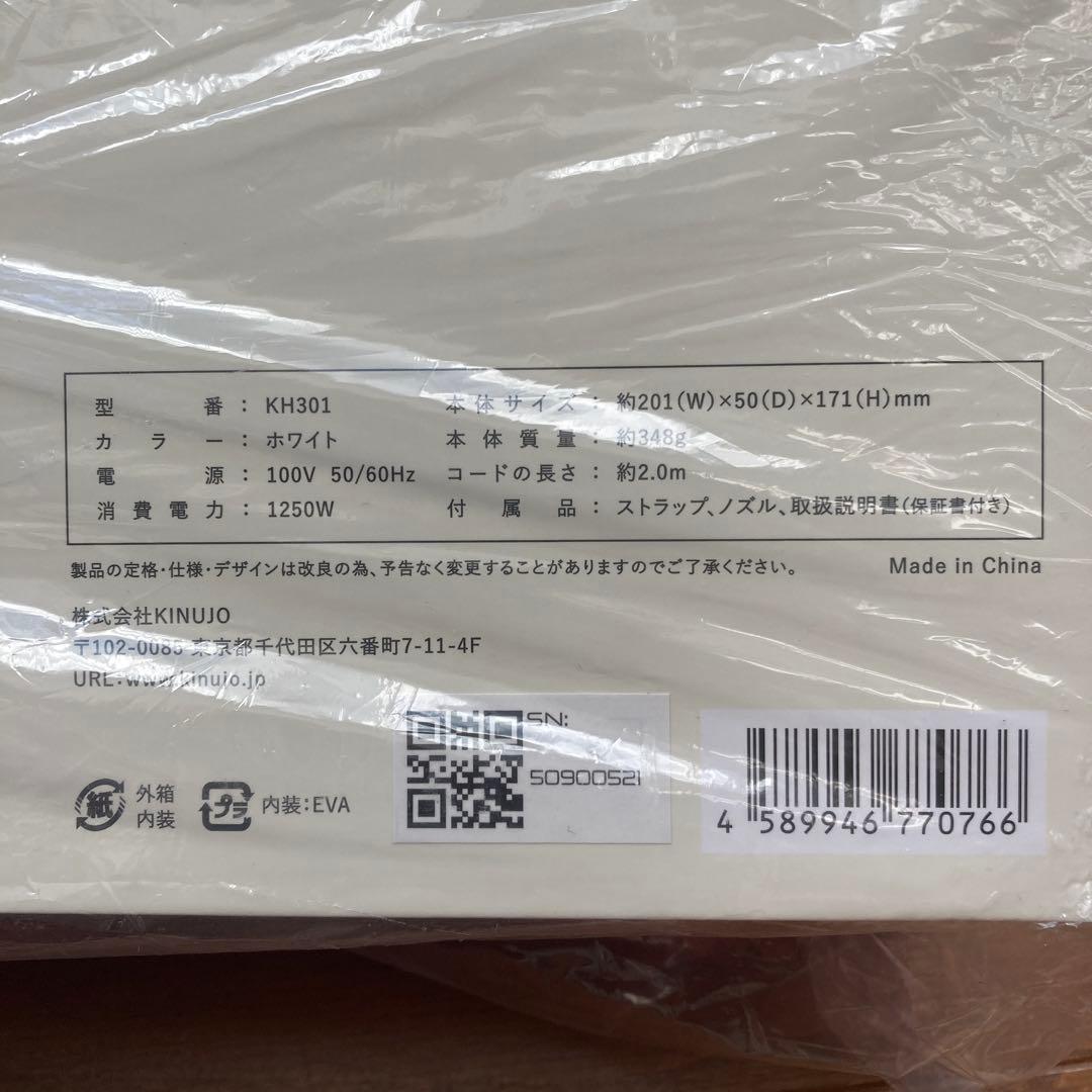 【新品未開封】KINUJO 絹女 マイナスイオンヘアドライヤー　ホワイト