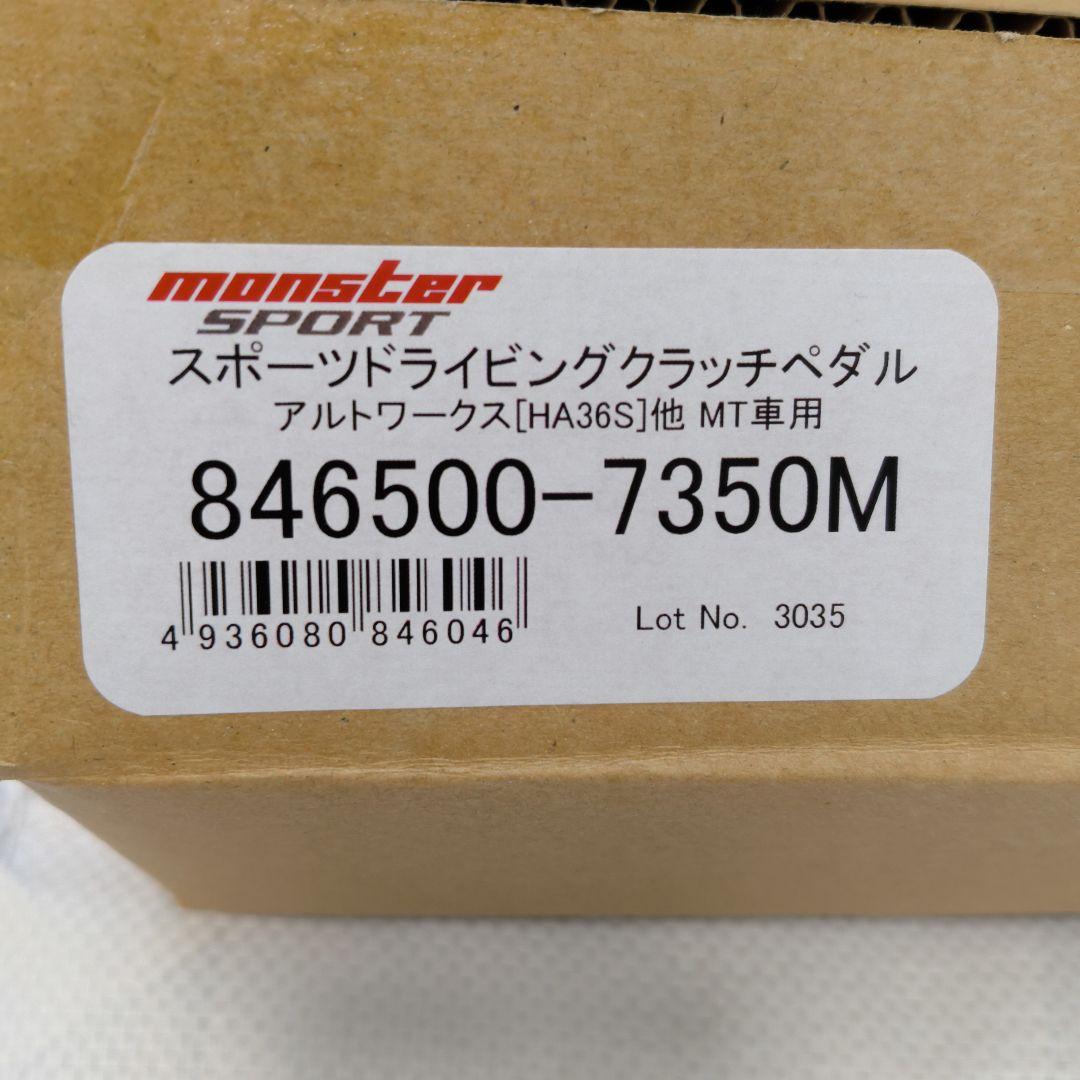 綿*棒様 アルトワークス(HA36S)MT車MONSTERSPORTクラッチペダ