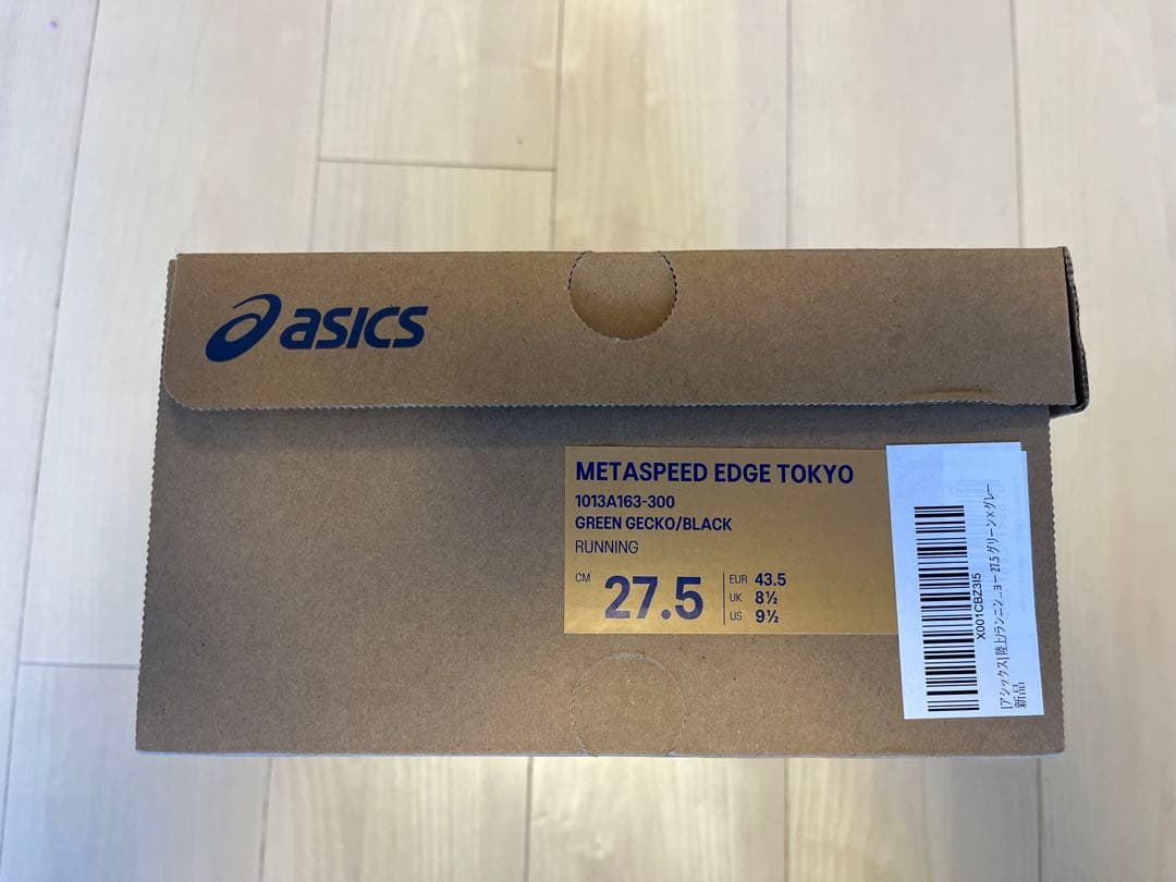 アシックス　メタスピードエッジTOKYO 27.5 グリーン