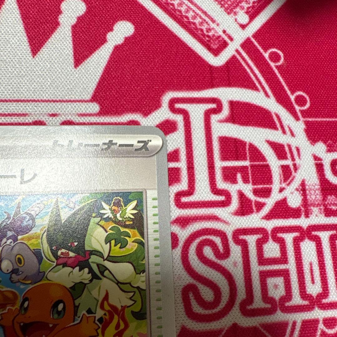 ポケモンカード おいわいファンファーレ 2023 プロモ 110/SV-P