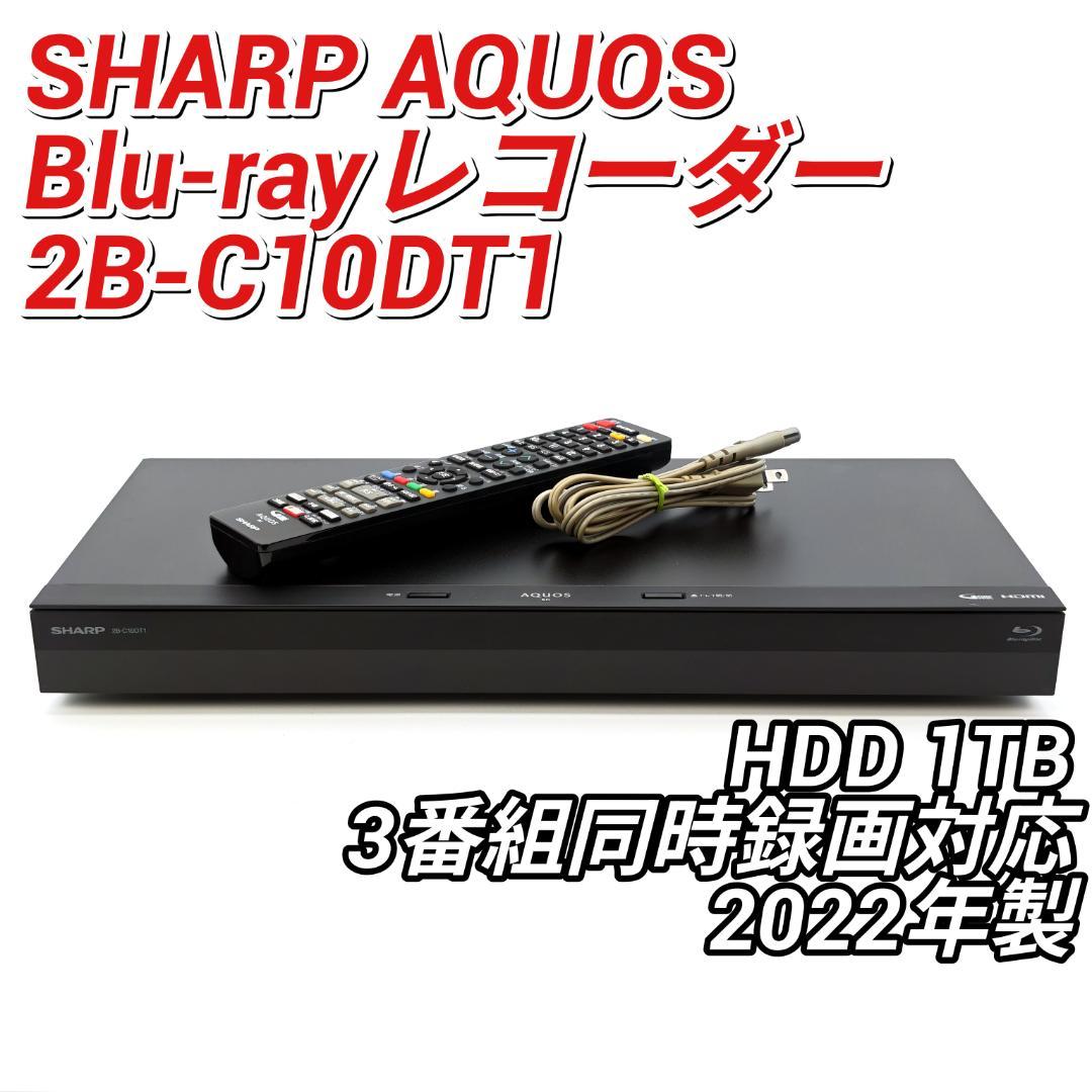 SHARP 2B-C10DT1 Blu-rayレコーダー HDD1TB