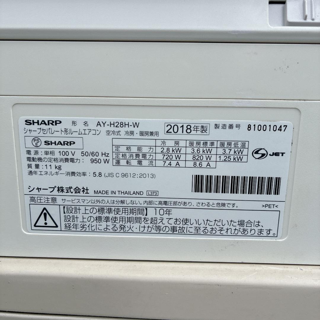 【訳あり特価商品】エアコン シャープ AY-H28H 2018年製10~12畳用