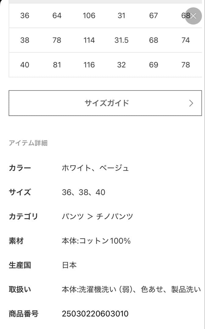 フレームワークタックチノパン サイズ36