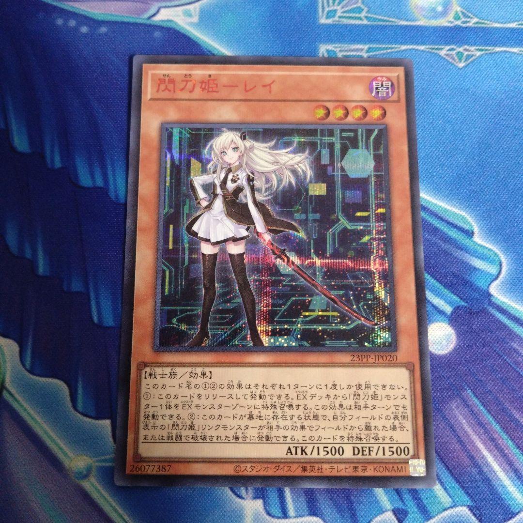 閃刀姫レイ　赤シク