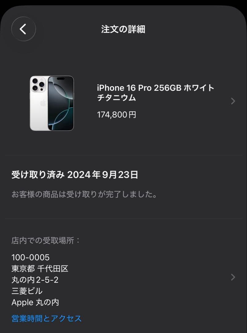 最終値下げ iPhone 16 pro 256GB ホワイトチタニウム