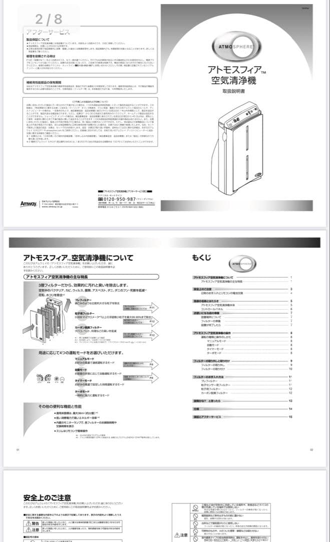 アトモスフィア　空気清浄機　美品