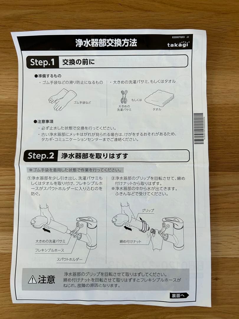 タカギ　浄水器本体（JA3-03用）