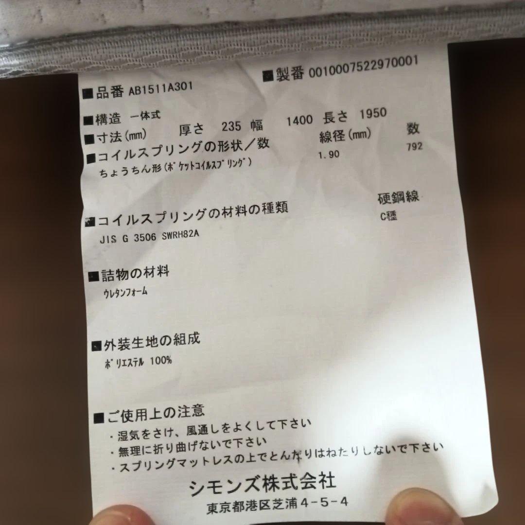 シモンズ　ダブルサイズ　マットレスのみ