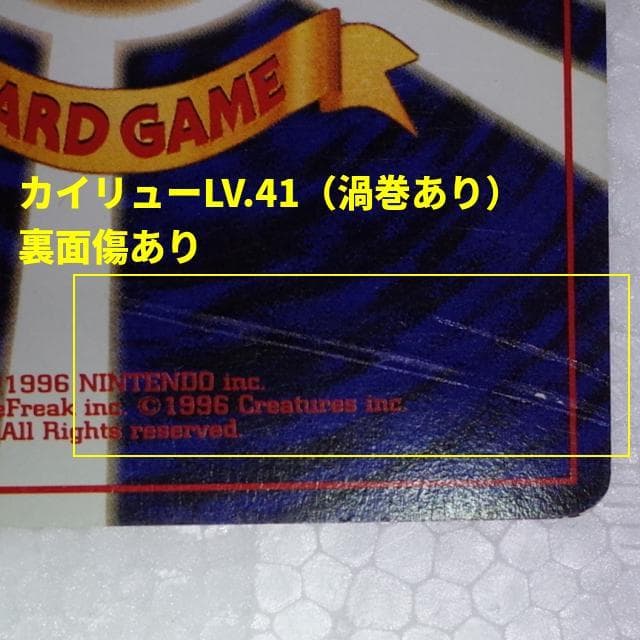 【匿名・即購入可】カイリューLV.41　わるいカイリューLV.33　4枚セット