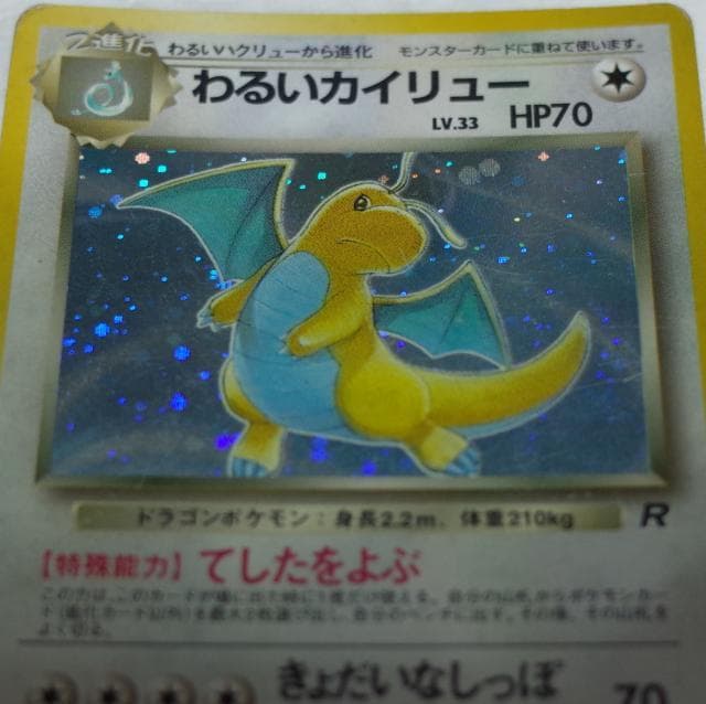 【匿名・即購入可】カイリューLV.41　わるいカイリューLV.33　4枚セット