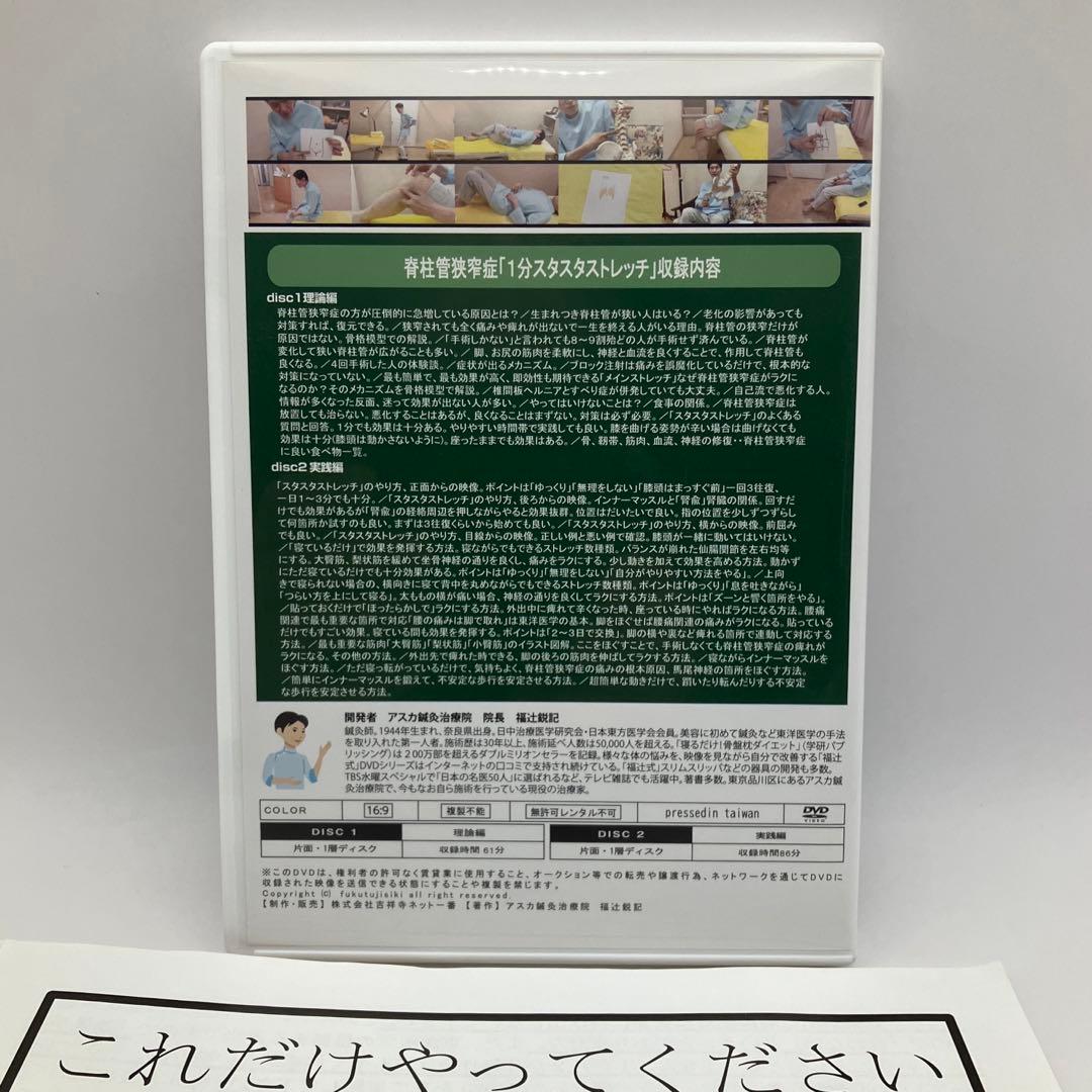 脊柱管狭窄症「1分スタスタストレッチ」福辻式DVDシリーズ