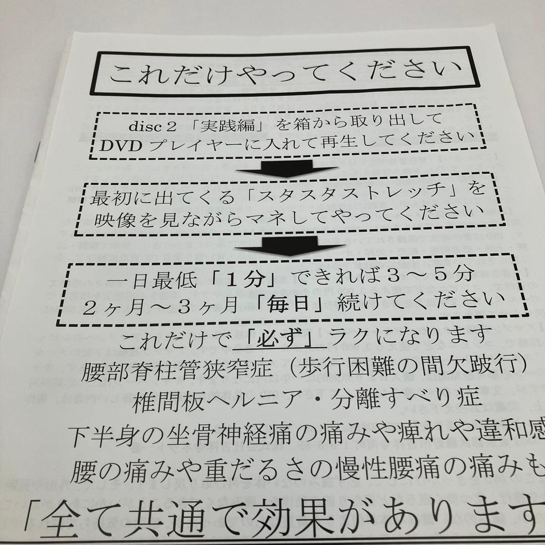 脊柱管狭窄症「1分スタスタストレッチ」福辻式DVDシリーズ