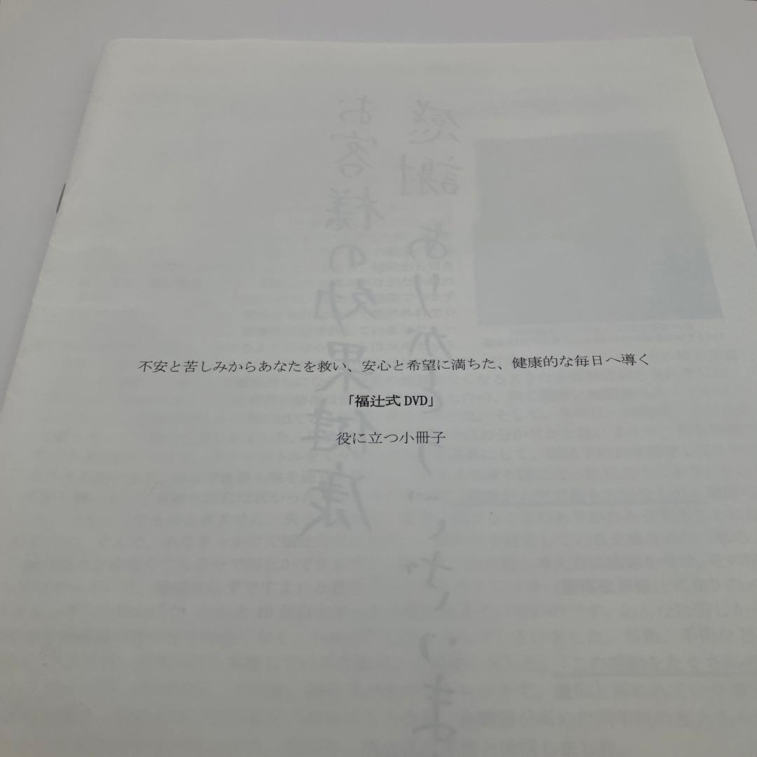 脊柱管狭窄症「1分スタスタストレッチ」福辻式DVDシリーズ