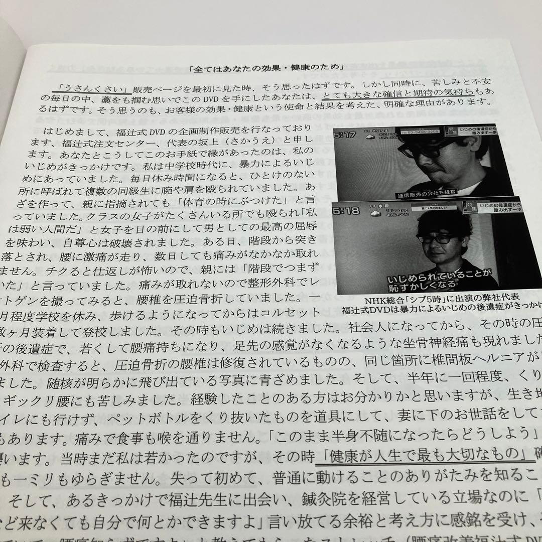 脊柱管狭窄症「1分スタスタストレッチ」福辻式DVDシリーズ