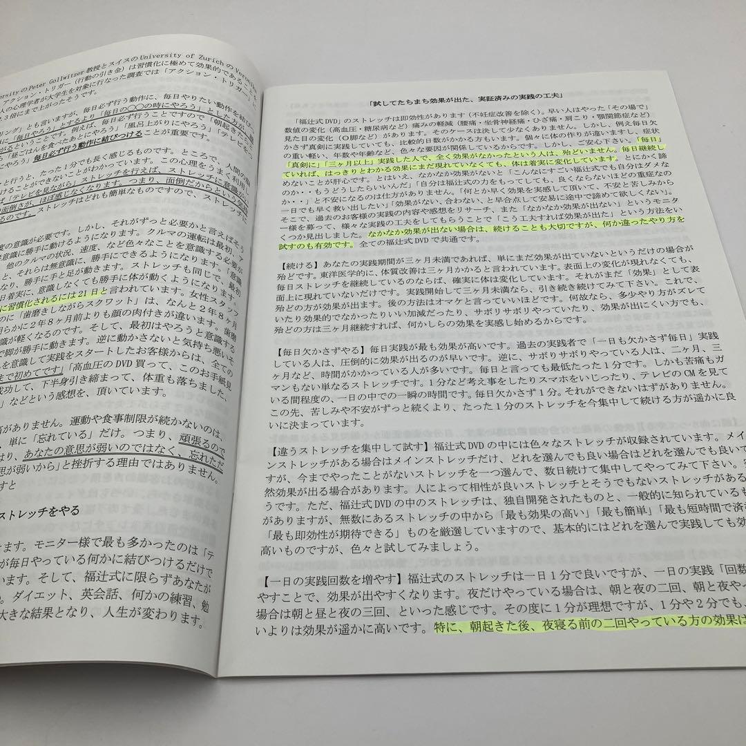 脊柱管狭窄症「1分スタスタストレッチ」福辻式DVDシリーズ