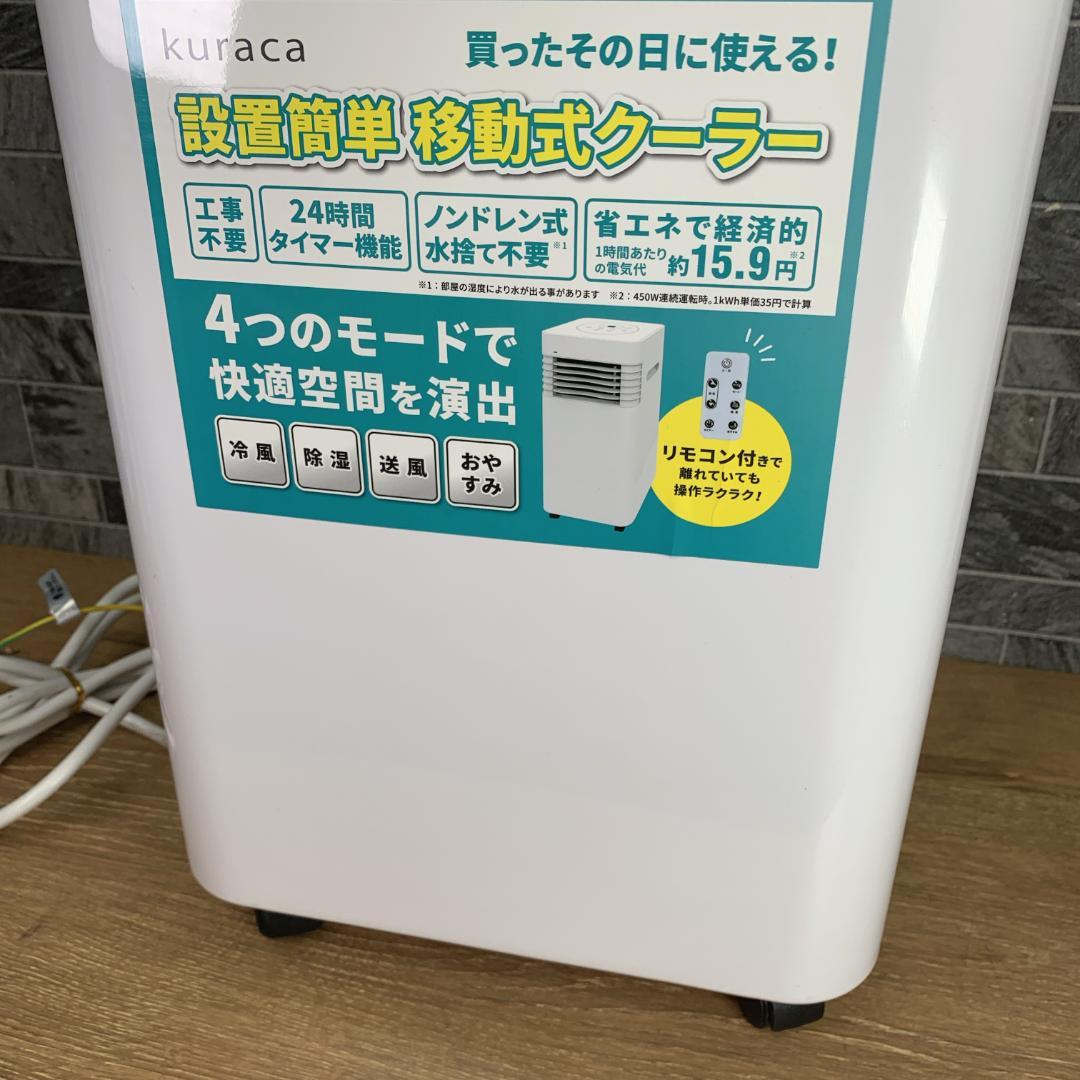 2024年製　kuraca スポットクーラー スポットエアコン QNFSA-09