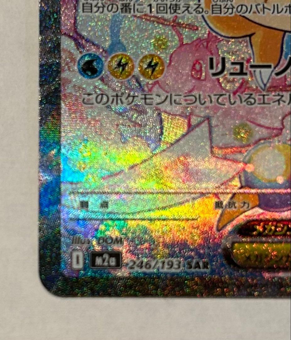 る*く様 ポケモンカード　SAR メガカイリューex
