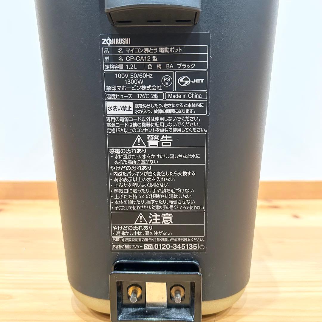 【sakura】象印 STAN 電気ポット1.2L 2021年製