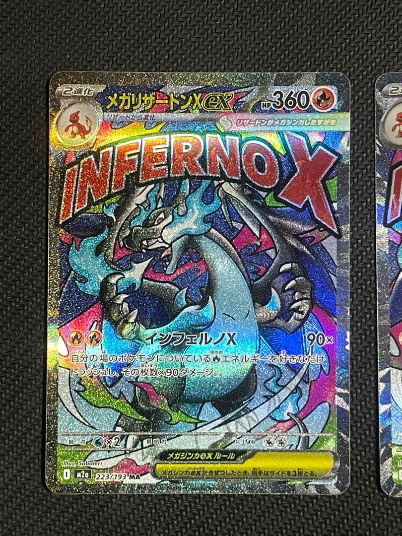メガリザードン ex MA 2枚まとめ売り 即スリーブ ワンオーナー品