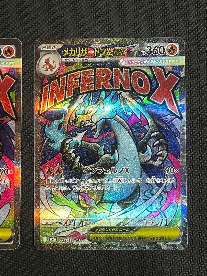 メガリザードン ex MA 2枚まとめ売り 即スリーブ ワンオーナー品