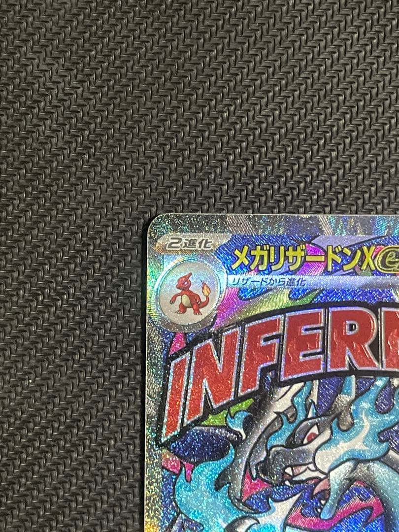 メガリザードン ex MA 2枚まとめ売り 即スリーブ ワンオーナー品