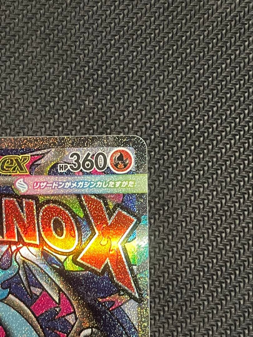 メガリザードン ex MA 2枚まとめ売り 即スリーブ ワンオーナー品