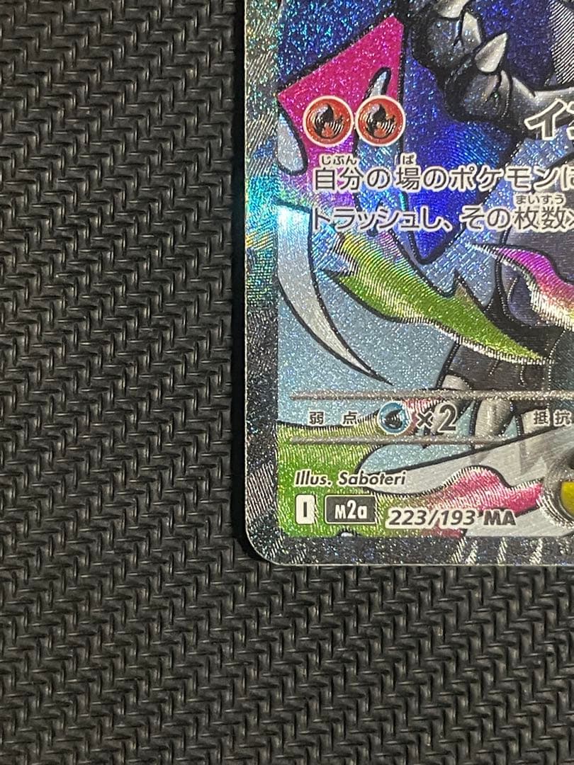 メガリザードン ex MA 2枚まとめ売り 即スリーブ ワンオーナー品