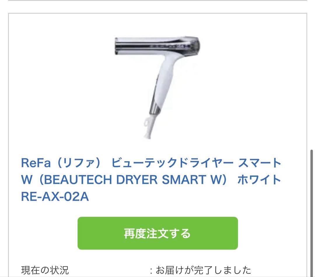 ヘアドライヤー ReFa BEAUTECH DRYER SMART W RE-AX-02A