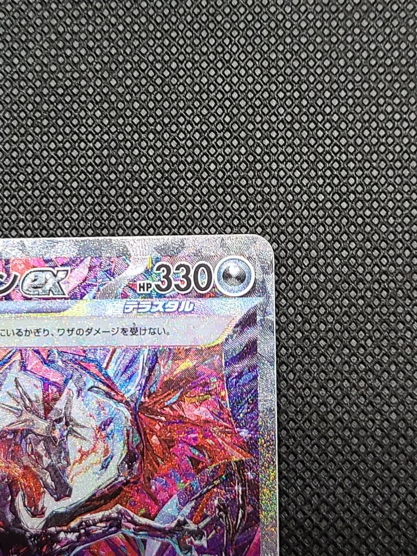 リザードンexSAR　SV4a シャイニ―トレジャーex