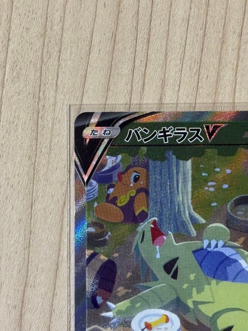 バンギラスV SR S5I 一撃マスター 077/070