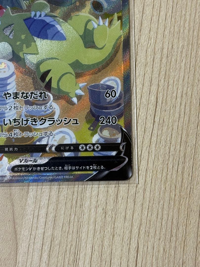 バンギラスV SR S5I 一撃マスター 077/070