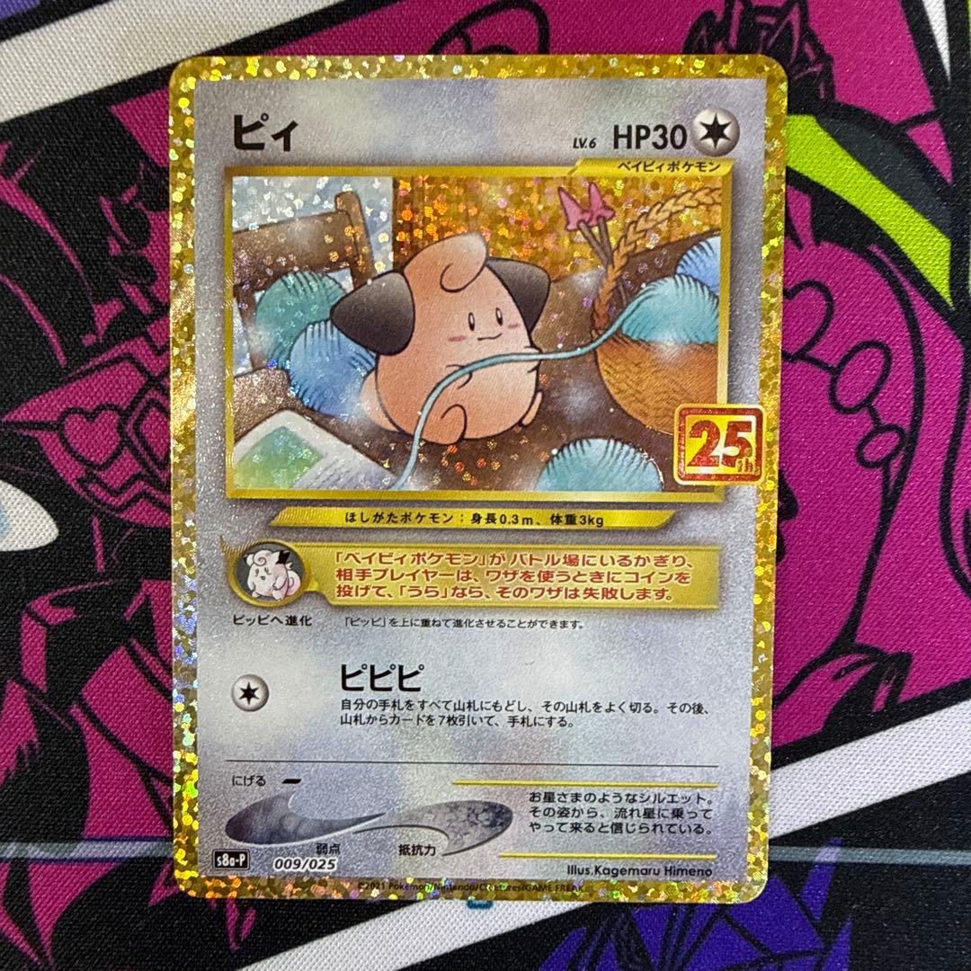 ポケモンカード 25th ミュウex グラードン ピィ ガブリアス プロモ