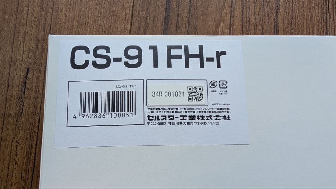 Cellstar セルスター CS-91FH-r 2カメラドライブレコーダー