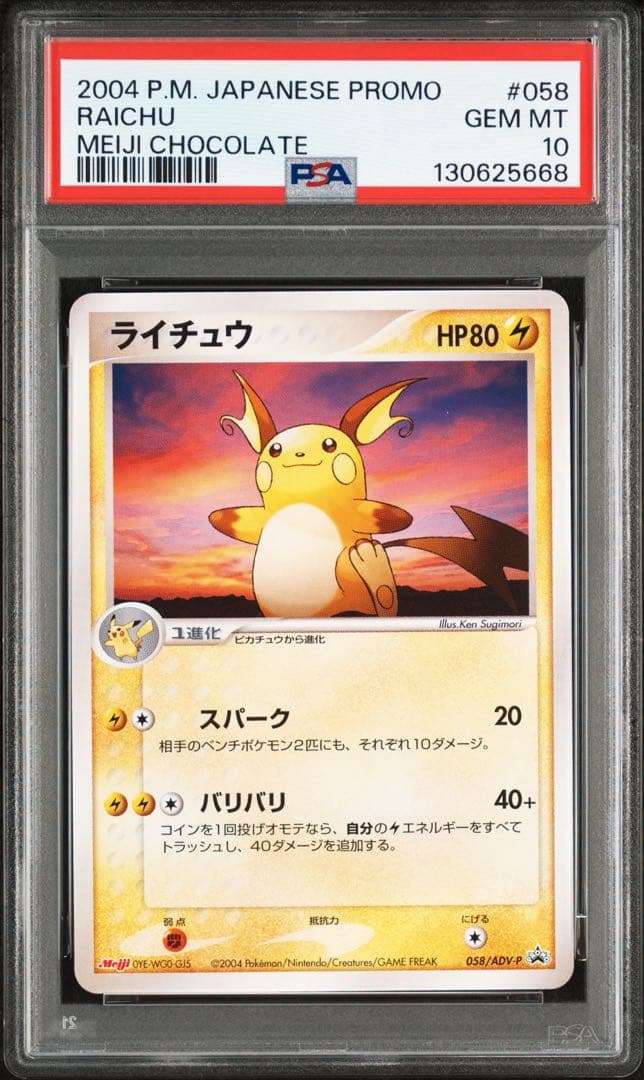 ポケモンカード ライチュウ psa10