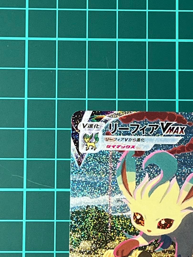 新春セール　ポケモンカード　リーフィア Vmax HR SA