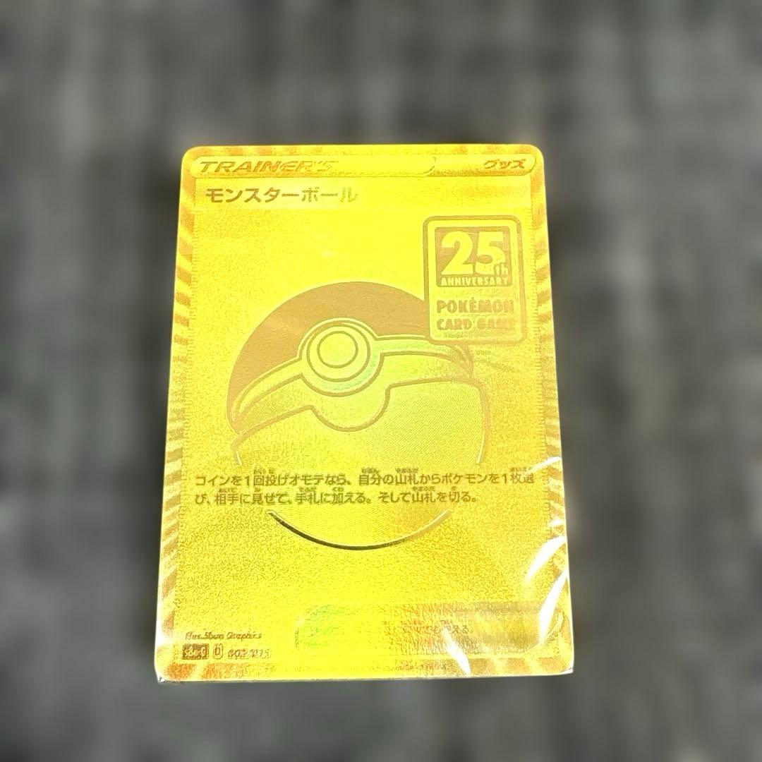 モンスターボール 25th ゴールデンボックス　ポケモンカード！未開封！