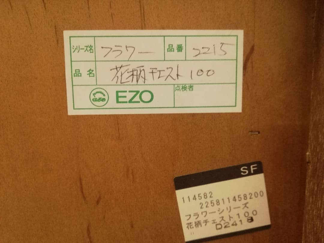 モデルルーム展示品 北海道家具 EZO グレース 高級楢材箪笥 手彫り