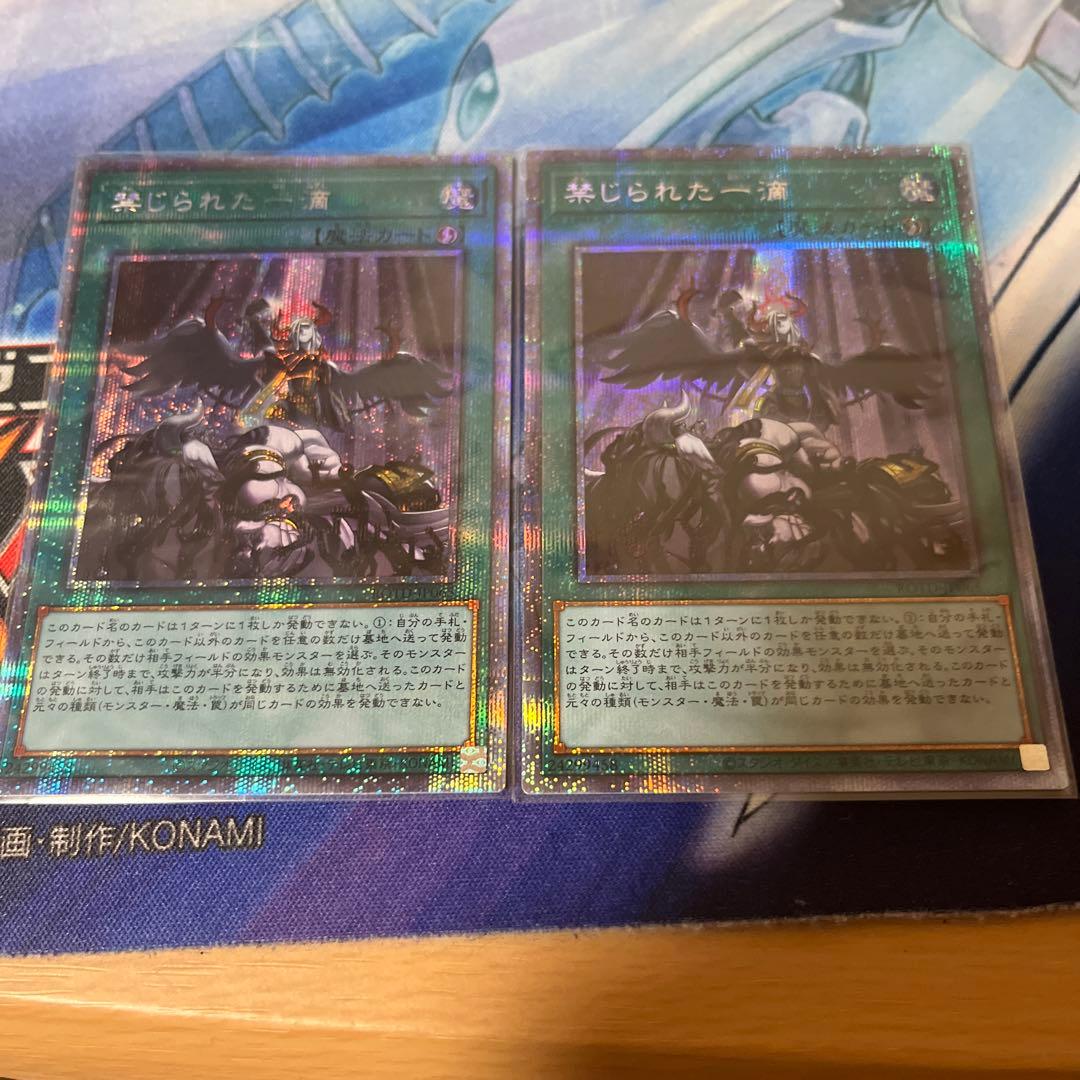 禁じられた一滴 プリズマティックシークレットレア