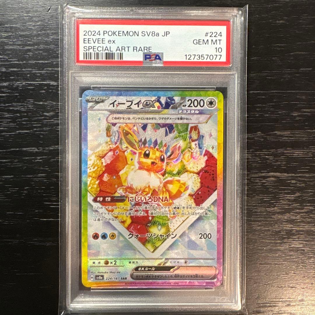 M*L様 イーブイex SAR SV8a テラスタルフェスex 224/187