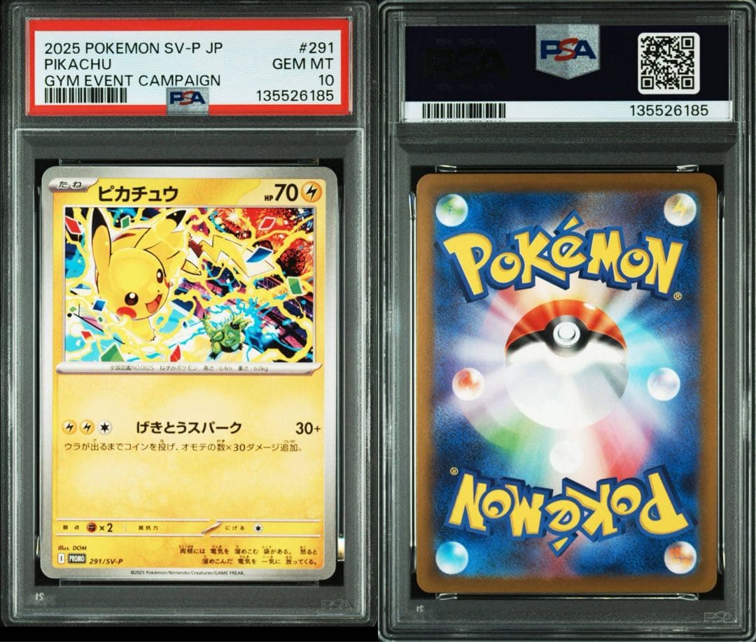 PSA10 2025 ポケモン ピカチュウ 291/SV-P げきとうスパーク