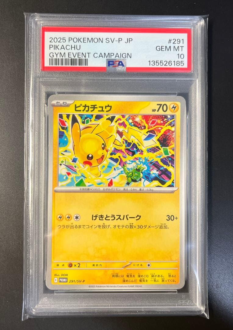 PSA10 2025 ポケモン ピカチュウ 291/SV-P げきとうスパーク